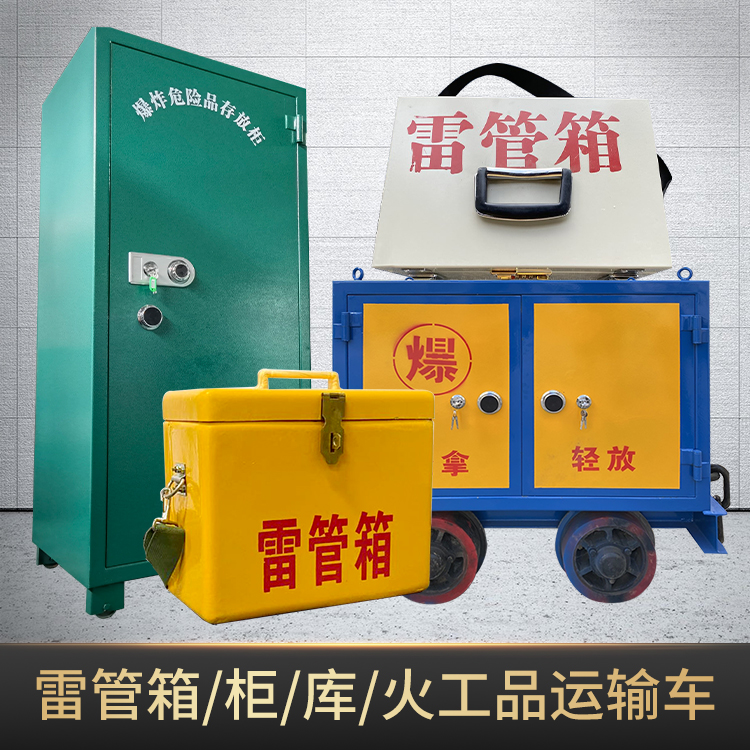 长岛危险品存放柜使用注意事项全解析