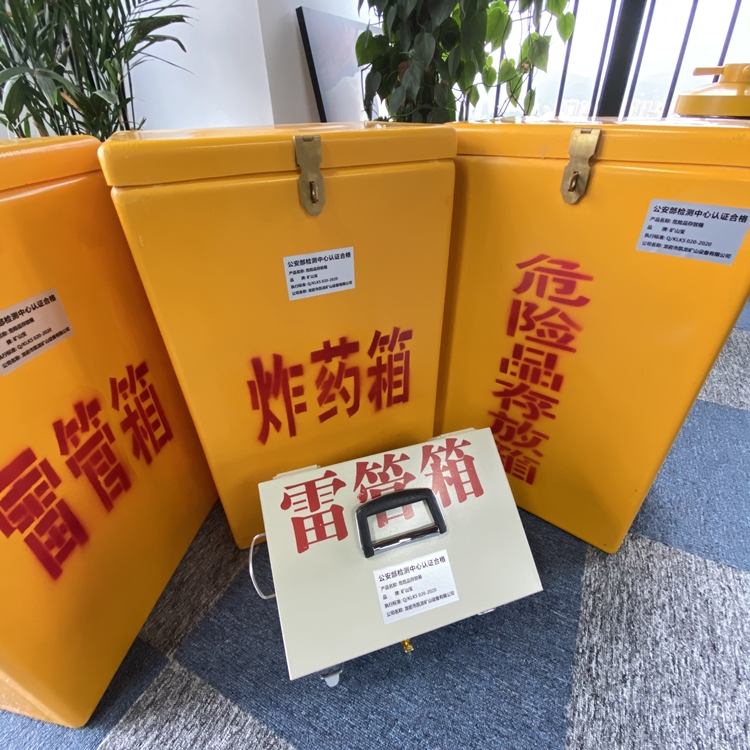 长岛火工品存放箱 手提式雷管炸药箱的材质特性与标准规格解析