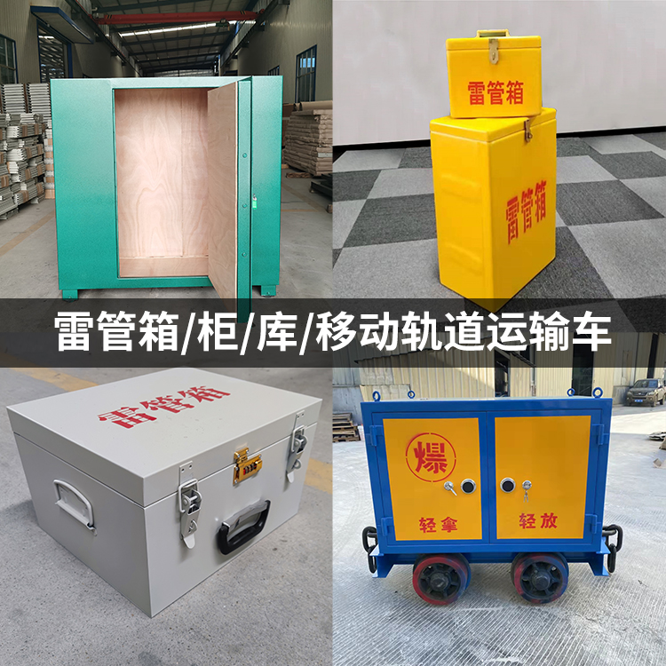 长岛火工品存放箱的种类与核心优点全解析